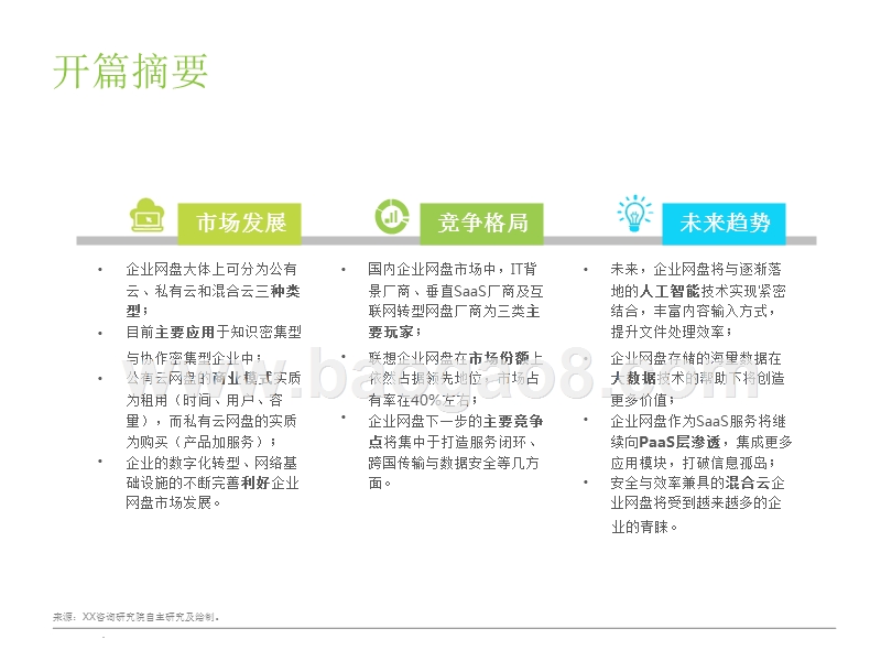 2017-2018年中国企业网盘行业发展研究报告.pptx_第2页