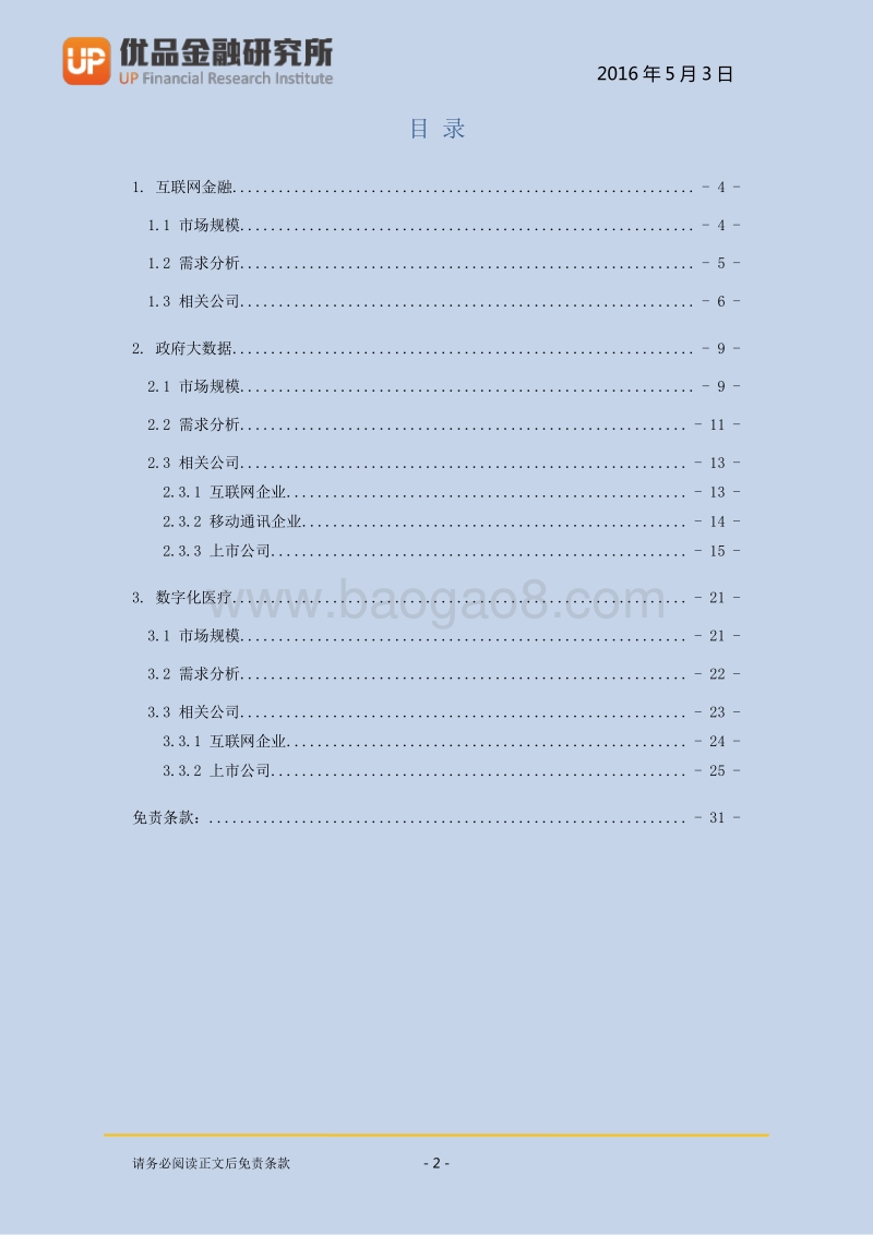 大数据应用研究：传统产业与大数据的深度结合.pdf_第3页