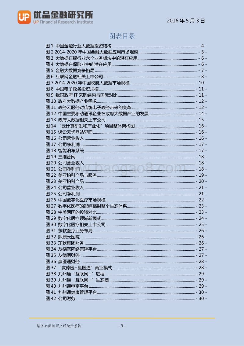 大数据应用研究：传统产业与大数据的深度结合.pdf_第4页