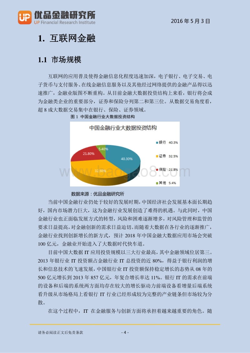 大数据应用研究：传统产业与大数据的深度结合.pdf_第5页