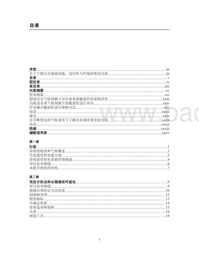 济南市水生态文明建设试点实施方案评估及改善建议.pdf_第5页