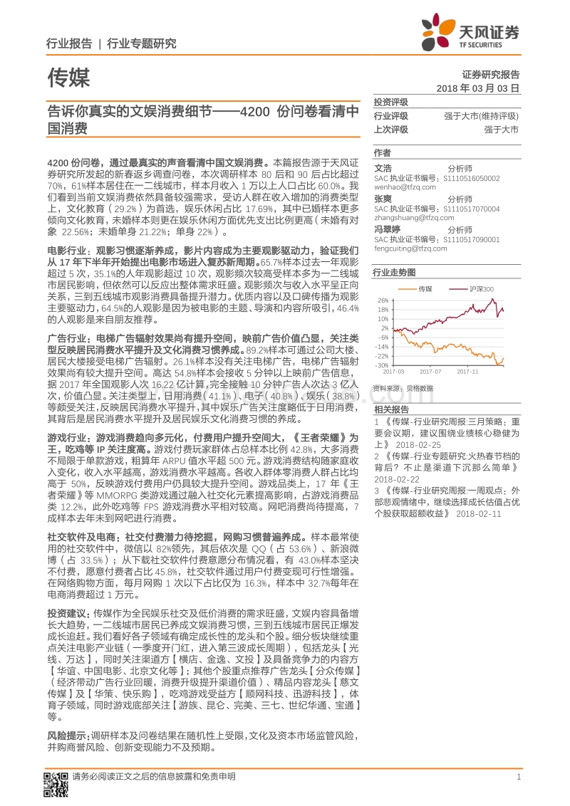 4200份问卷看清中国消费：告诉你真实的文娱消费细节.pdf_第1页