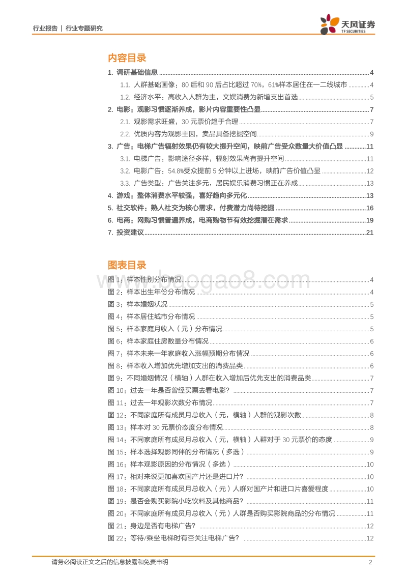 4200份问卷看清中国消费：告诉你真实的文娱消费细节.pdf_第2页