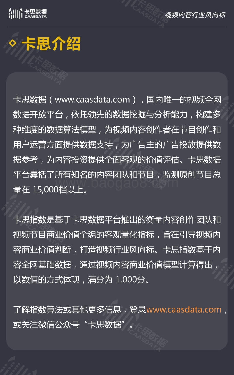 2017年度短视频行业白皮书.pdf_第3页