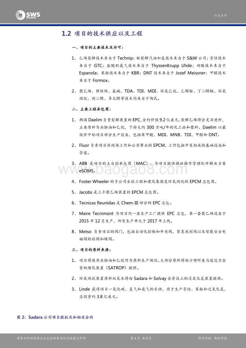 全球大型石化项目介绍系列之三：Sadara石化全球一次性投资最大的石化项目.pdf_第4页