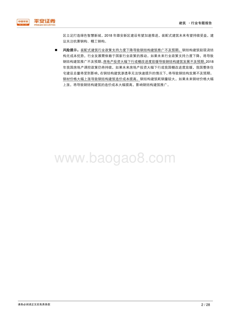 钢结构专题报告：环保趋严助钢结构发展提速，未来将受益雄安新区建设.pdf_第2页