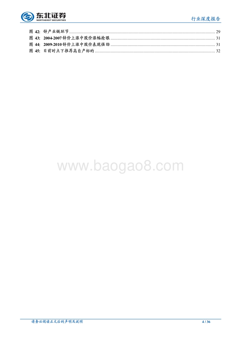 有色金属行业深度报告：锌价维持高位，龙头企业持续释放业绩.pdf_第4页