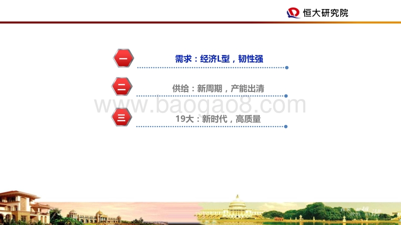 2018年宏观展望：新时代，新周期.pdf_第3页
