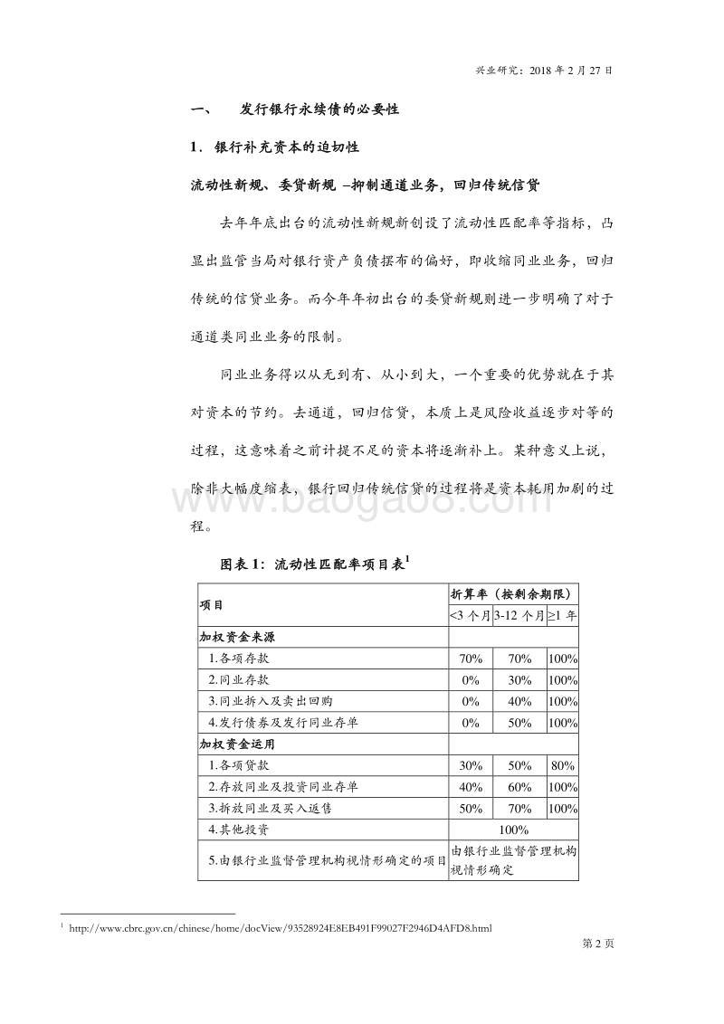 读懂银行资负表系列4：畅想银行永续债.pdf_第2页
