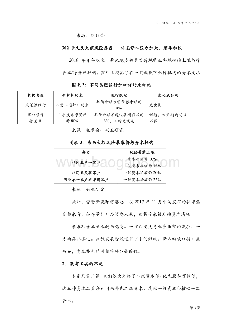 读懂银行资负表系列4：畅想银行永续债.pdf_第3页