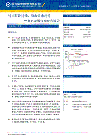 有色金属行业研究报告：锌市短缺持续，铅市需求趋缓.pdf
