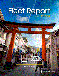 2017年亚太区民用直升机机队报告--国家概览.pdf