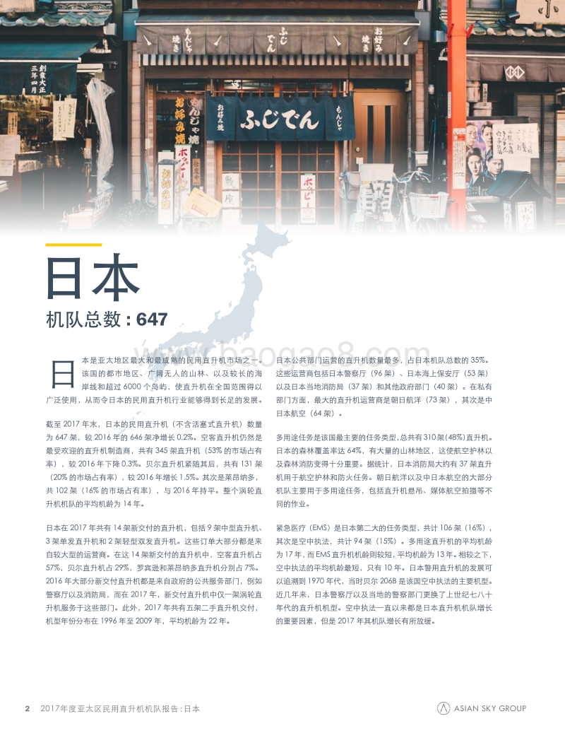 2017年亚太区民用直升机机队报告--国家概览.pdf_第2页