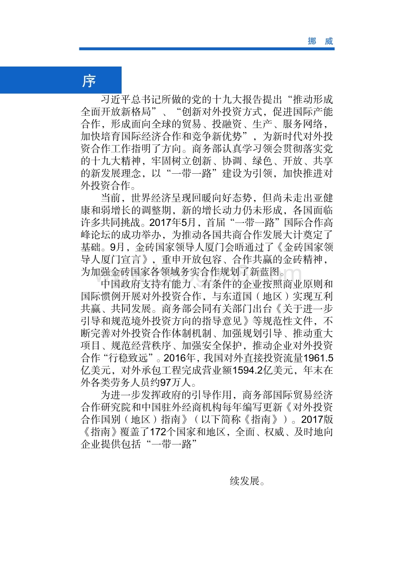 2017年对外投资合作指南：挪威.pdf_第2页