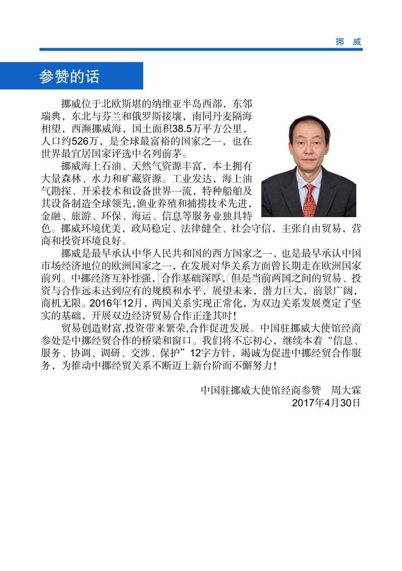 2017年对外投资合作指南：挪威.pdf_第4页