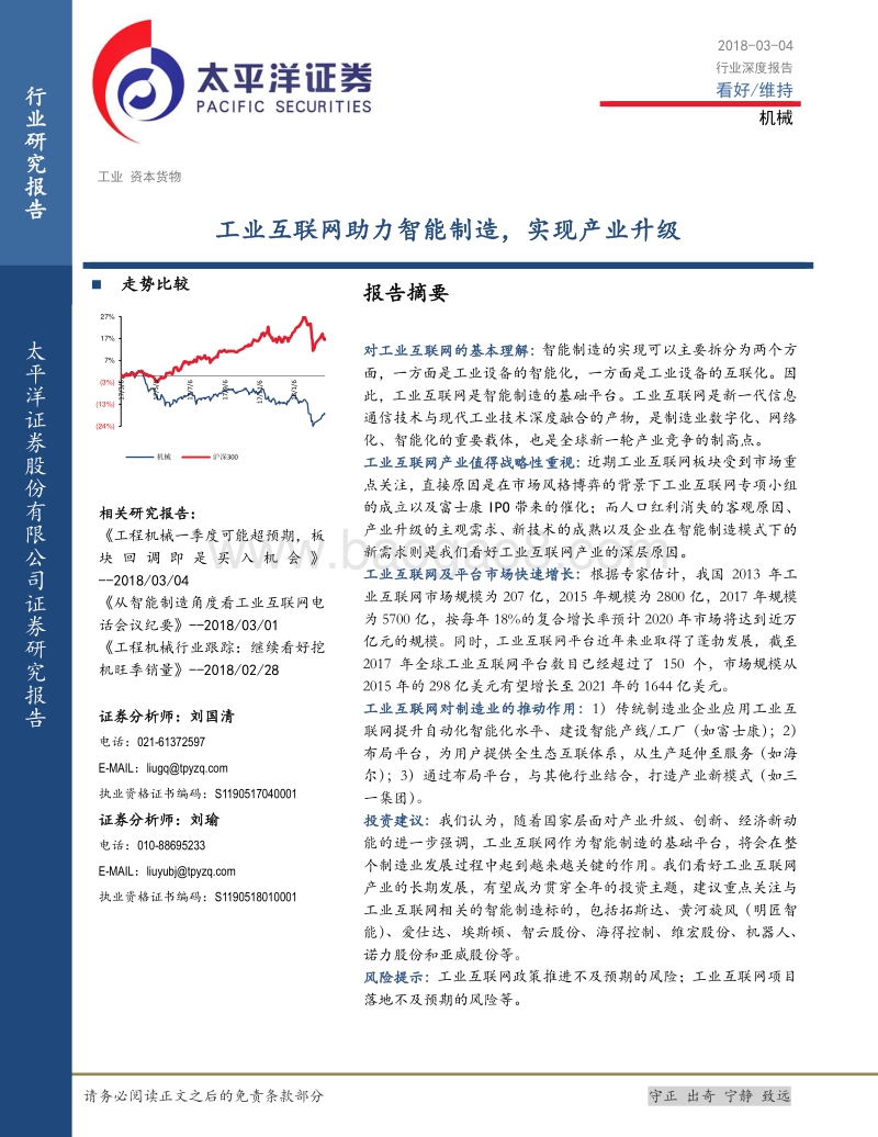 工业互联网助力智能制造，实现产业升级.pdf_第1页