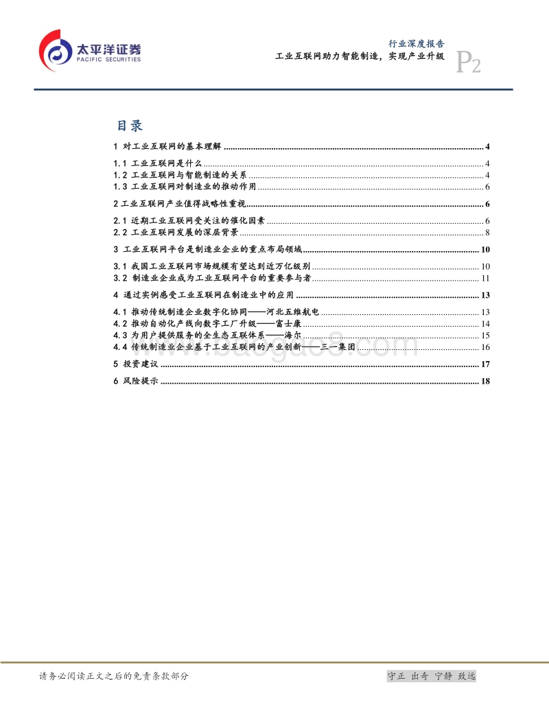 工业互联网助力智能制造，实现产业升级.pdf_第2页