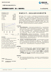 青蛙变王子：走进主流的女性游戏市场.pdf