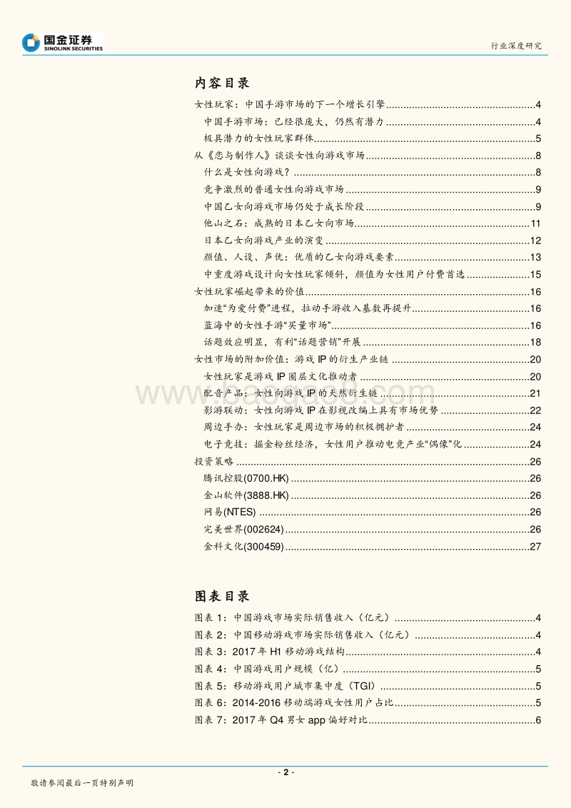 青蛙变王子：走进主流的女性游戏市场.pdf_第2页