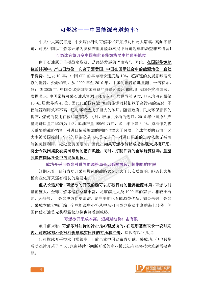 世纪能源革命：中国冰，燃世界.pdf_第4页