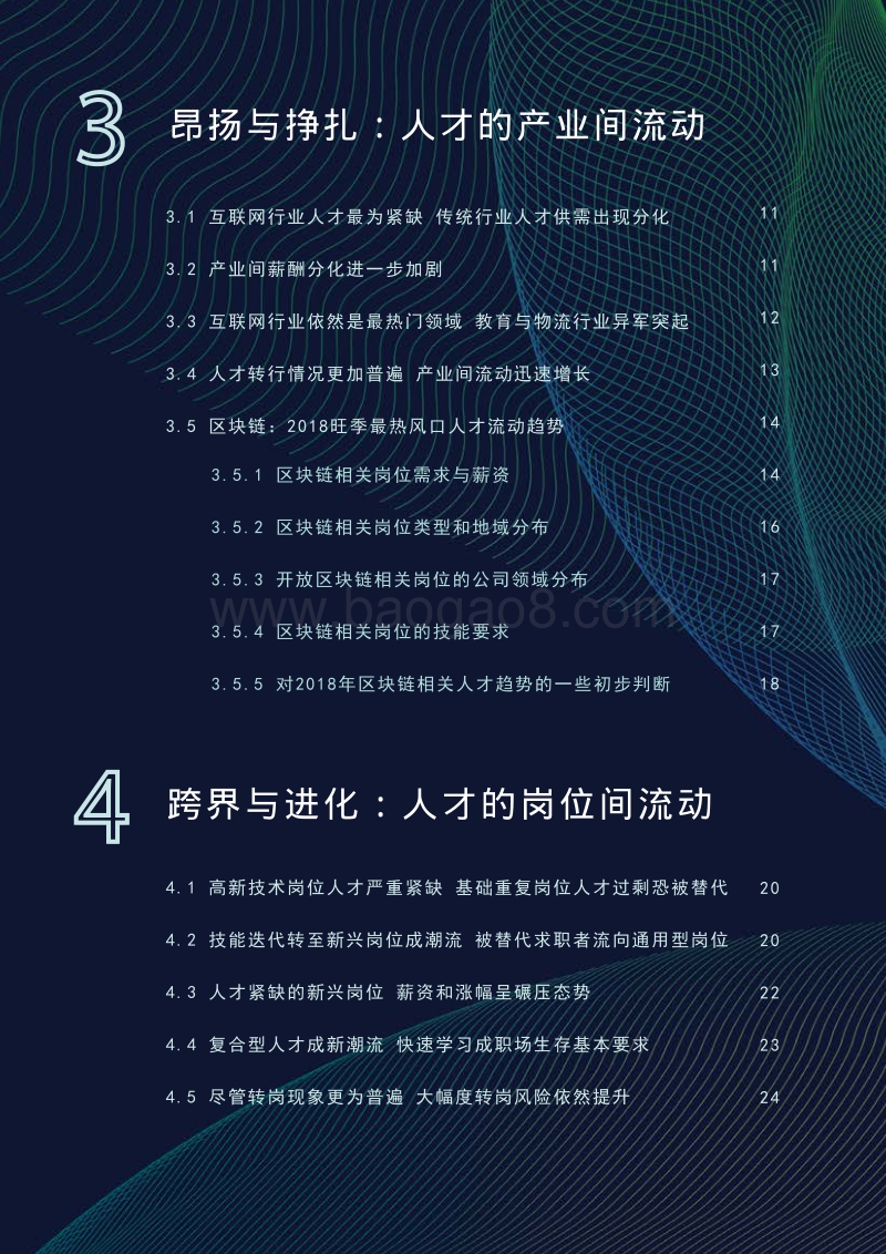 2018旺季人才趋势报告.pdf_第3页