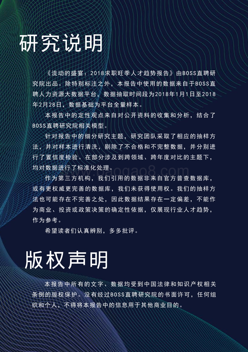 2018旺季人才趋势报告.pdf_第4页