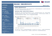 策略卓越推：挖掘机的需求来自何方.pdf