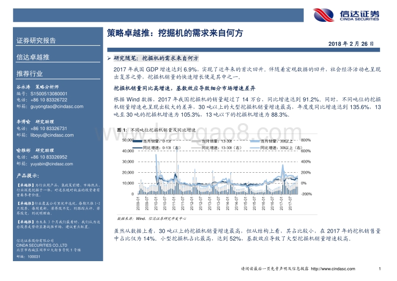 策略卓越推：挖掘机的需求来自何方.pdf_第1页