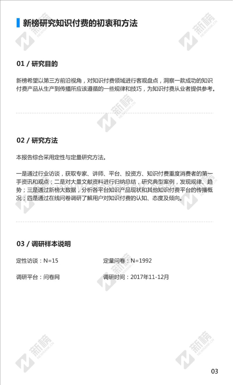 2017知识付费年度报告.pdf_第3页