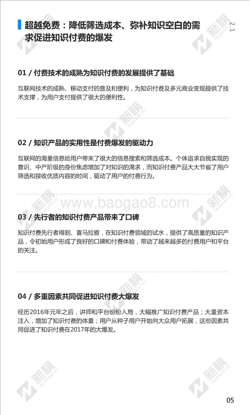 2017知识付费年度报告.pdf_第5页