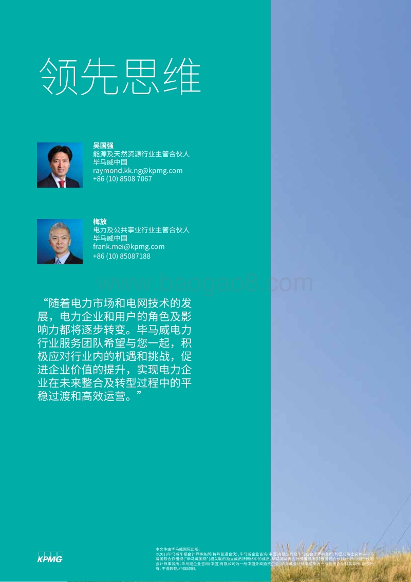 电网整合发展之路一：电力企业运营模式受到的外部影响.pdf_第2页