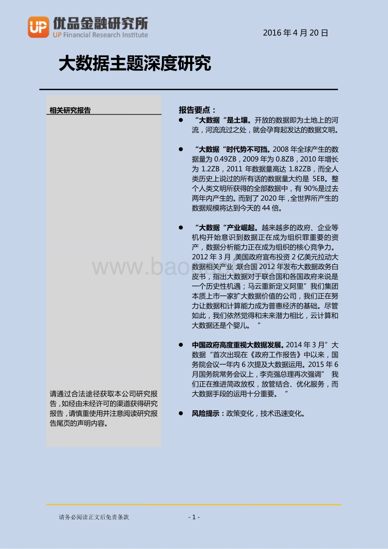 大数据主题深度研究：数据爆炸的大数据时代.pdf_第2页