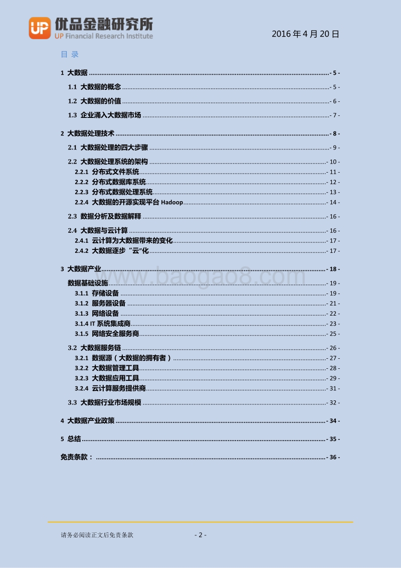 大数据主题深度研究：数据爆炸的大数据时代.pdf_第3页