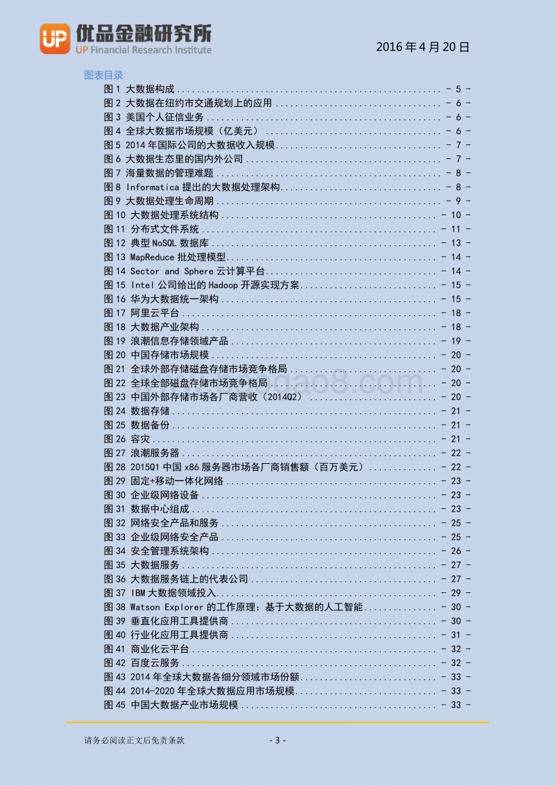大数据主题深度研究：数据爆炸的大数据时代.pdf_第4页