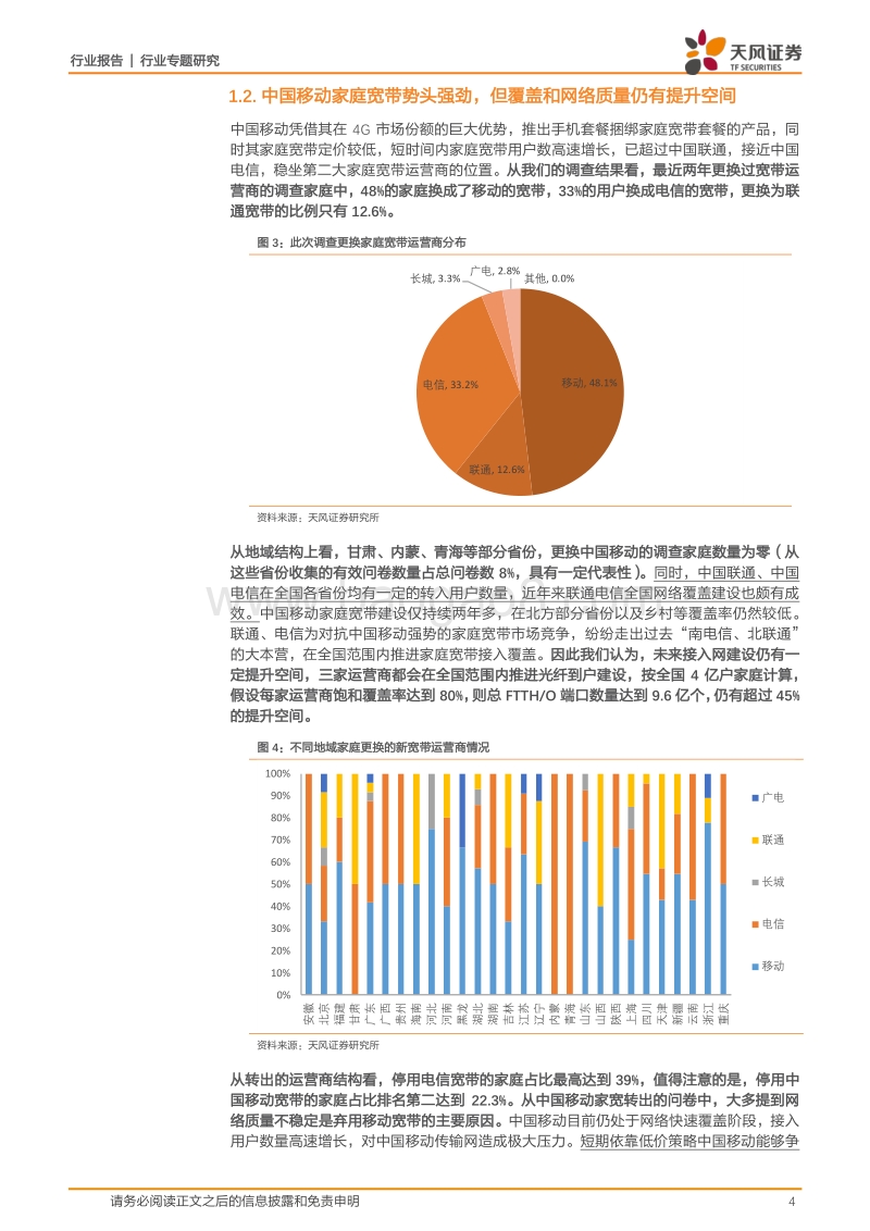 4200份问卷告诉你一个真实的需求变化，流量驱动光通信长期空间广阔.pdf_第4页