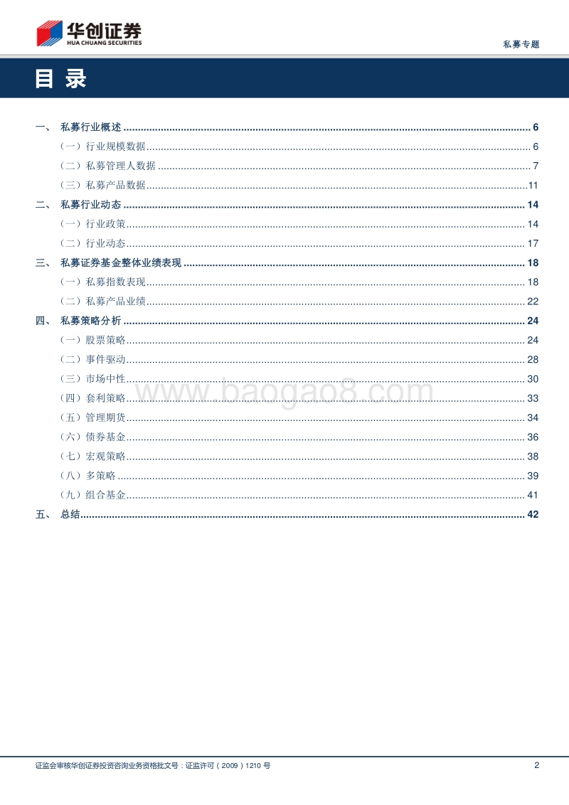 2017年私募行业回顾：行业大发展，结构强分化，监管保健康.pdf_第2页
