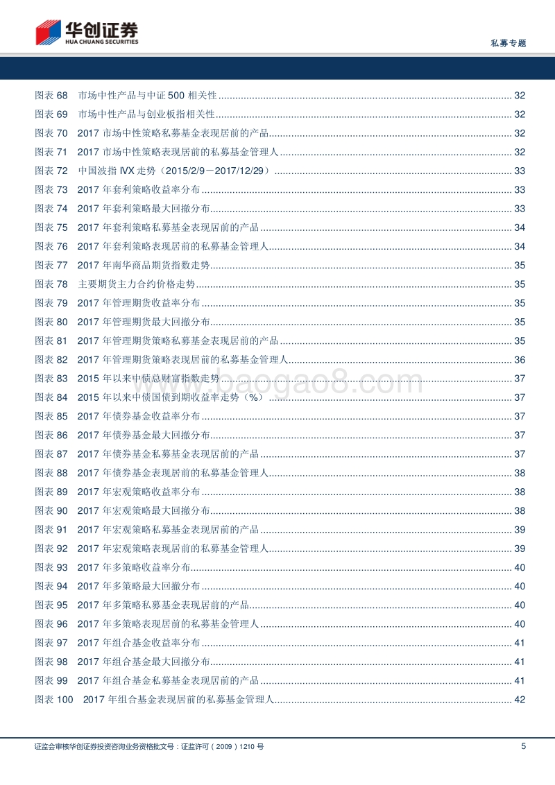 2017年私募行业回顾：行业大发展，结构强分化，监管保健康.pdf_第5页