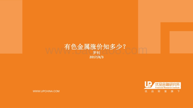 有色金属涨价知多少？.pdf_第1页
