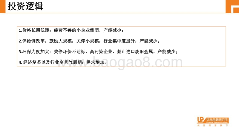 有色金属涨价知多少？.pdf_第3页