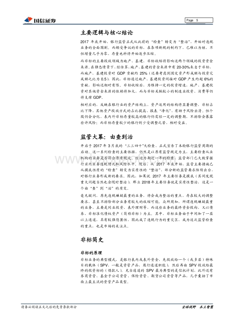 银行业监管专题之一：不必过虑非标监管对宏观经济的影响.pdf_第5页