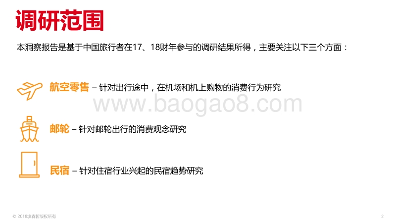 中国旅游业洞察.pdf_第2页