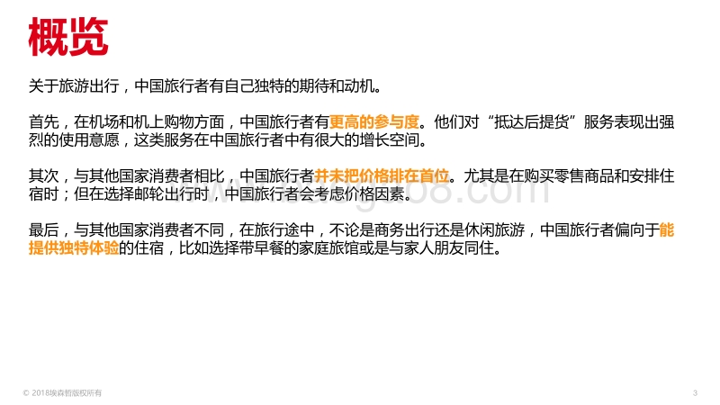中国旅游业洞察.pdf_第3页