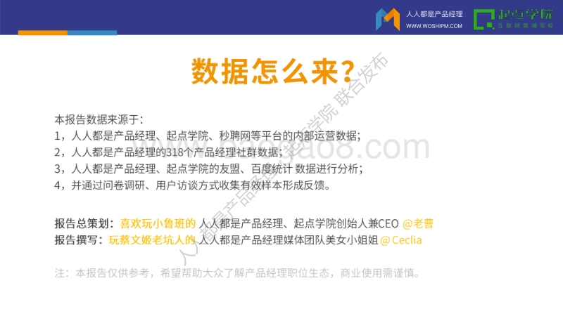 2017产品经理白皮书.pdf_第3页
