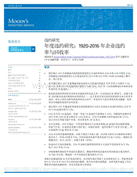 年度违约研究：1920-2016年企业违约率与回收率.pdf