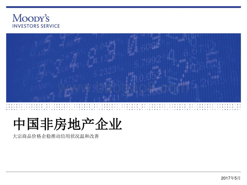 中国非房地产企业：大宗商品价格企稳推动信用状况温和改善.pdf_第1页