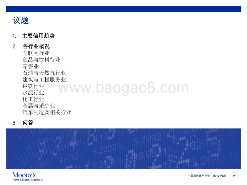 中国非房地产企业：大宗商品价格企稳推动信用状况温和改善.pdf_第2页