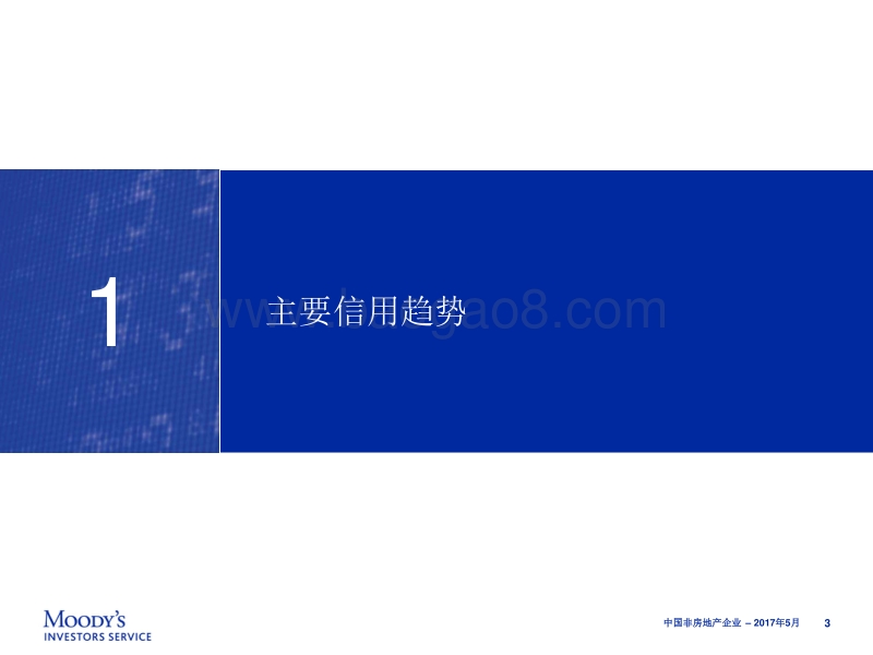 中国非房地产企业：大宗商品价格企稳推动信用状况温和改善.pdf_第3页