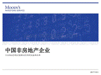 中国非房地产企业：大宗商品价格企稳推动信用状况温和改善.pdf