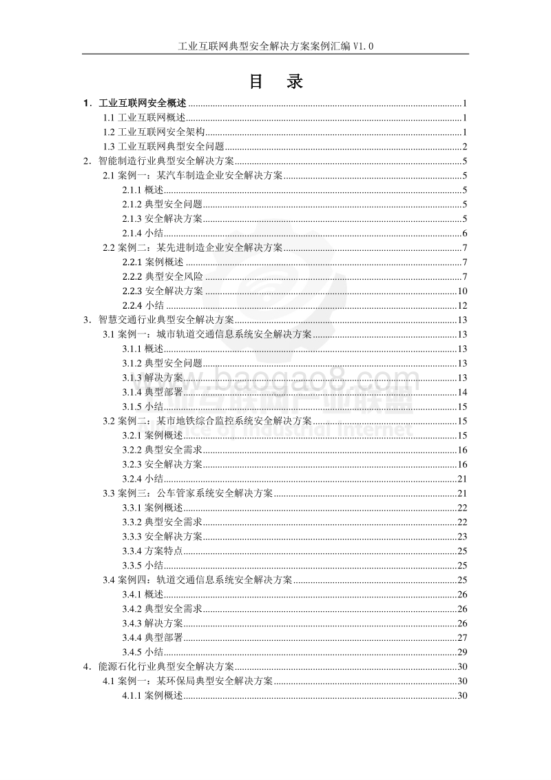 工业互联网典型安全解决方案案例汇编.pdf_第3页