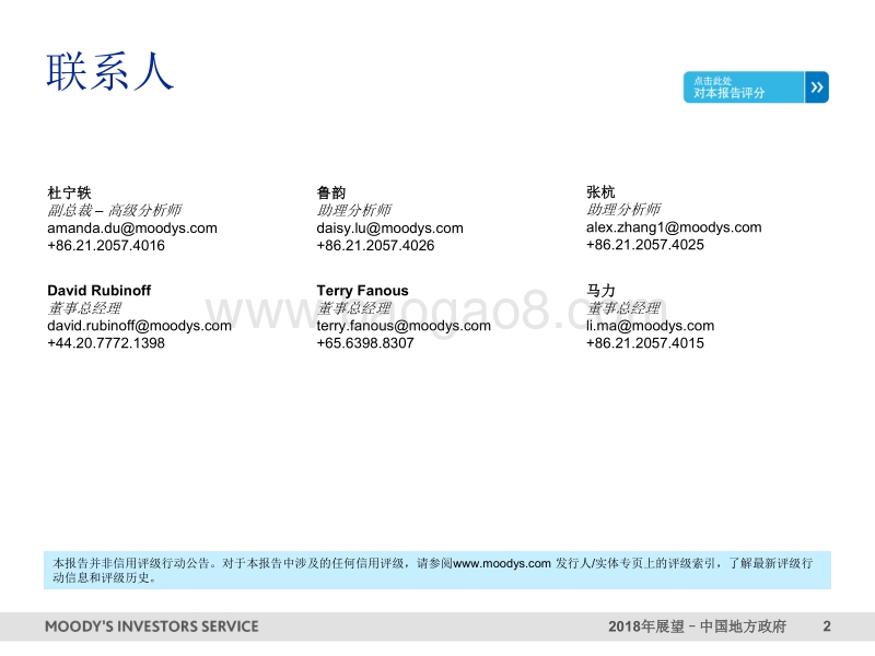 2018年中国地方政府展望.pdf_第2页